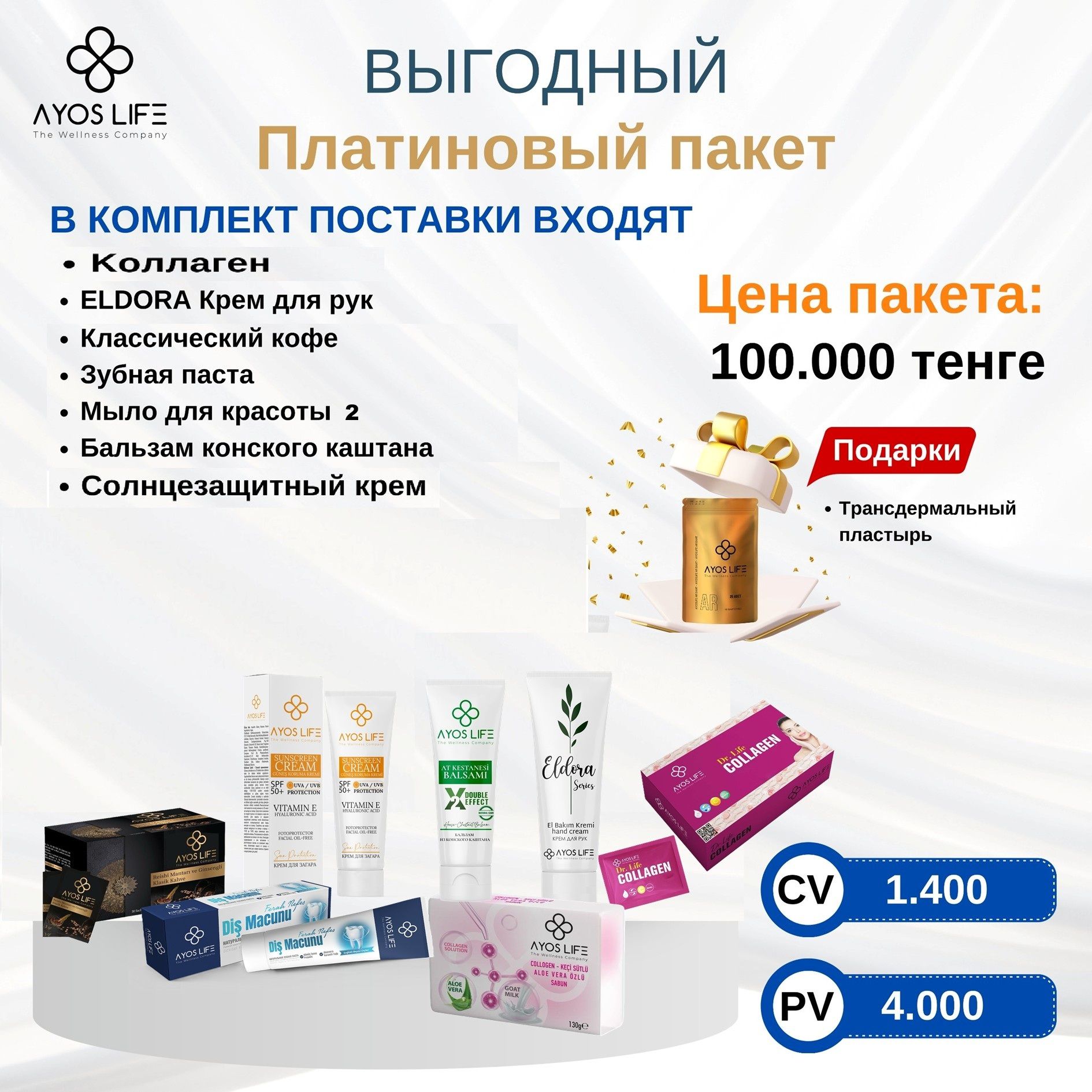 PLATIN ПАКЕТ KZ