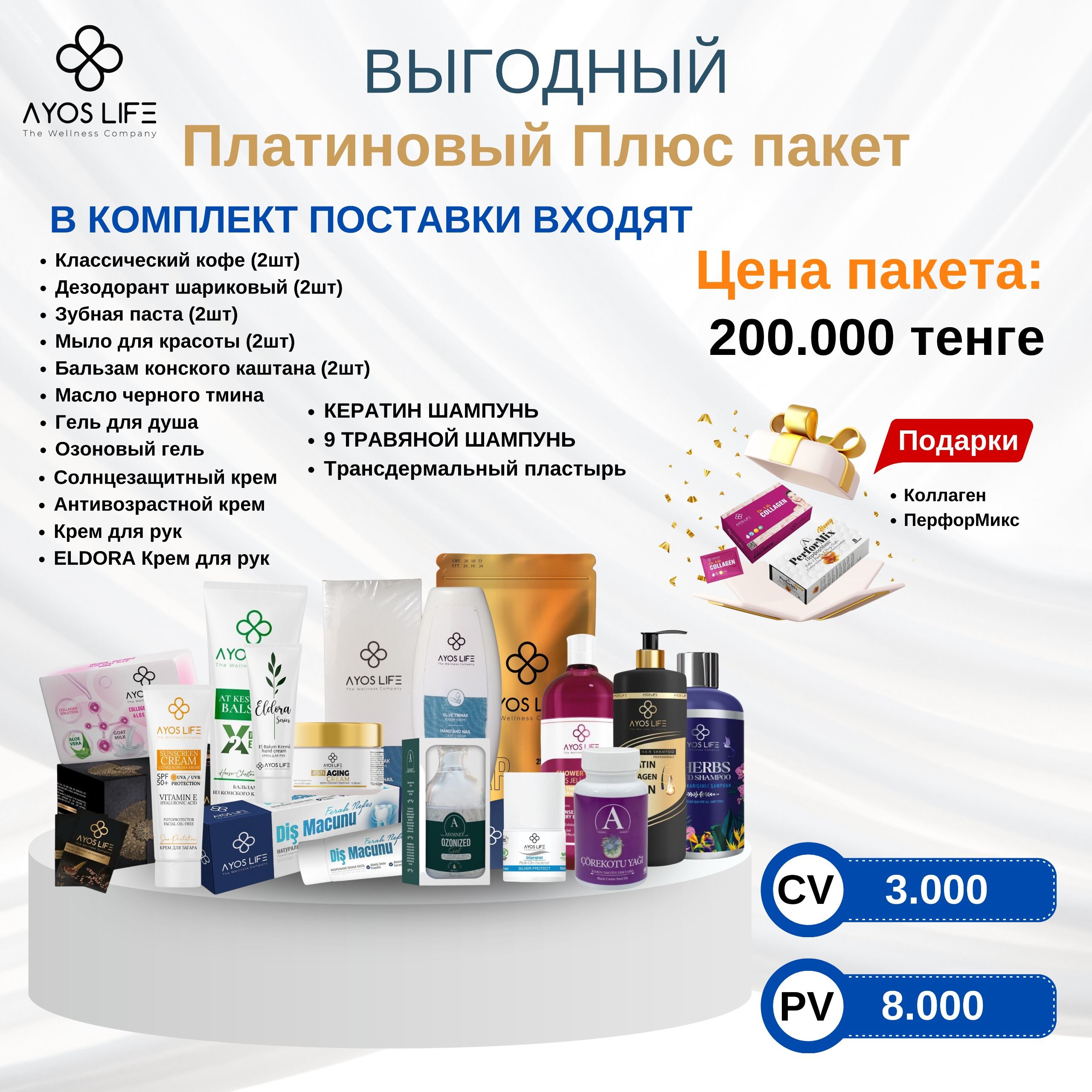 PLATIN PLUS ПАКЕТ