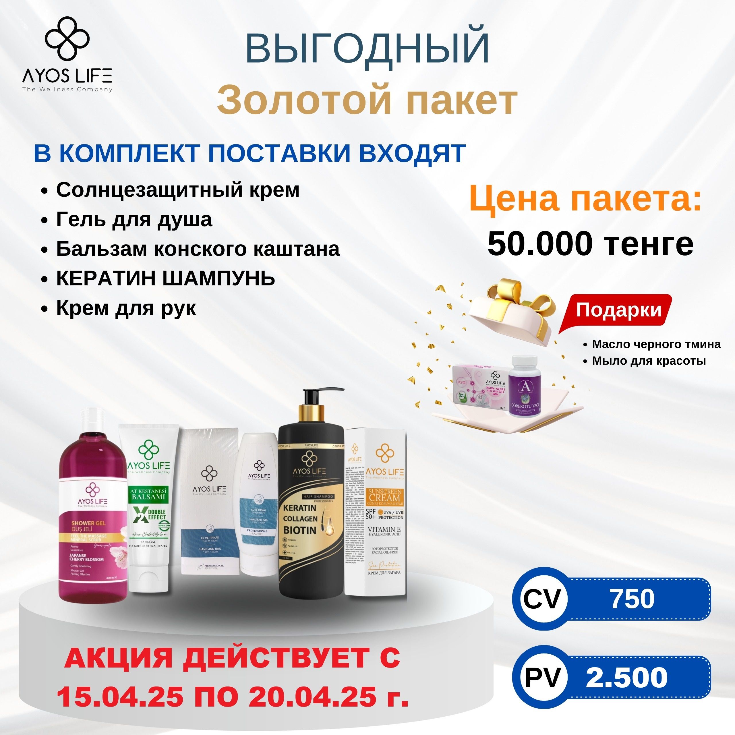 GOLD ПАКЕТ