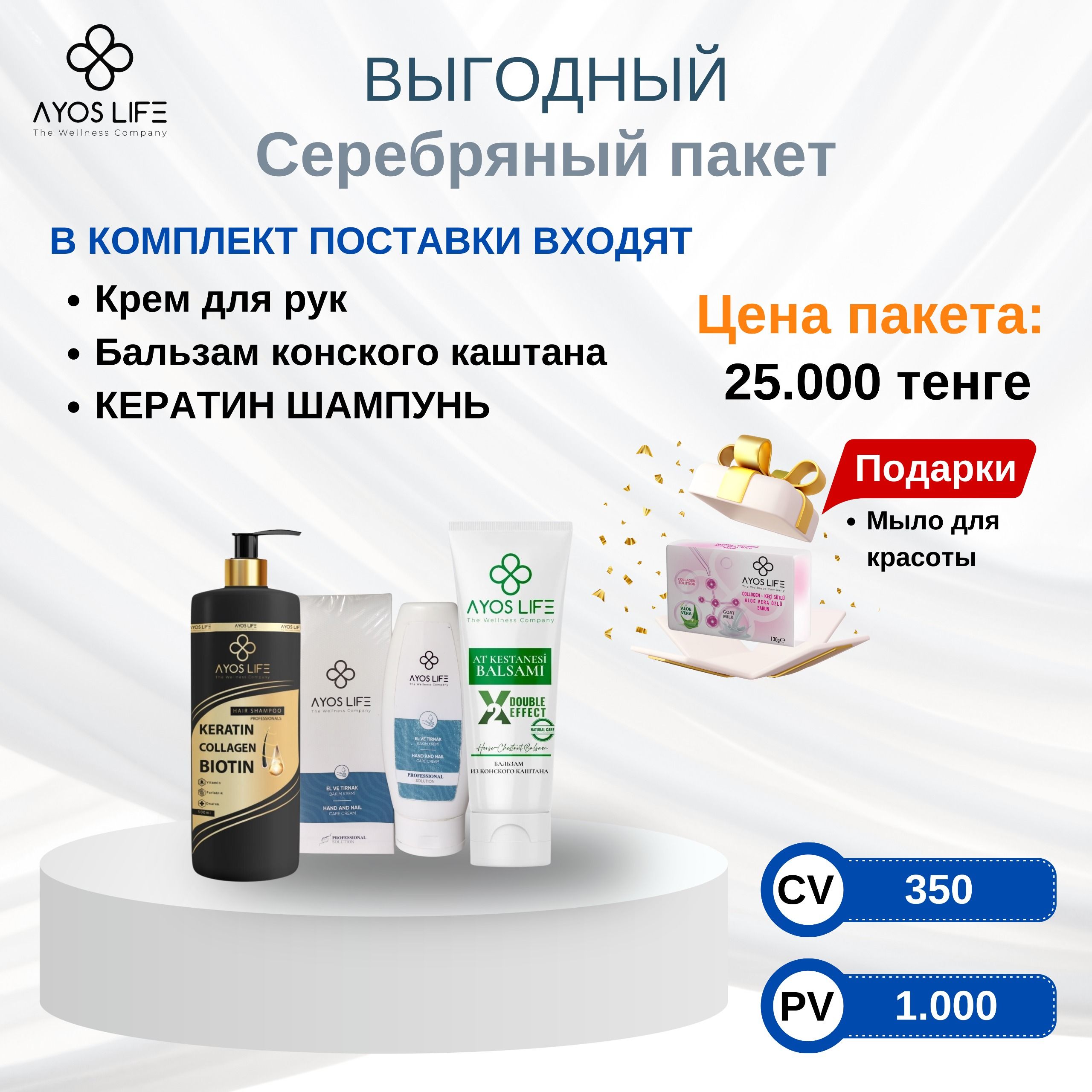 SILVER ПАКЕТ