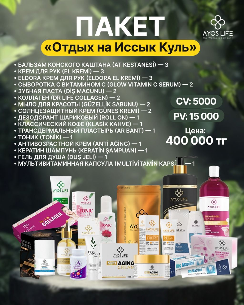 ПАКЕТ 